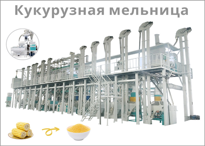 Мельница для кукурузной муки