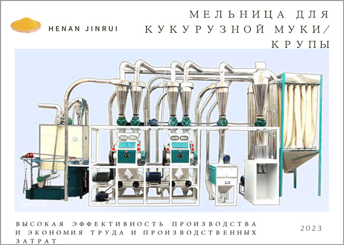 Кукурузная мельница