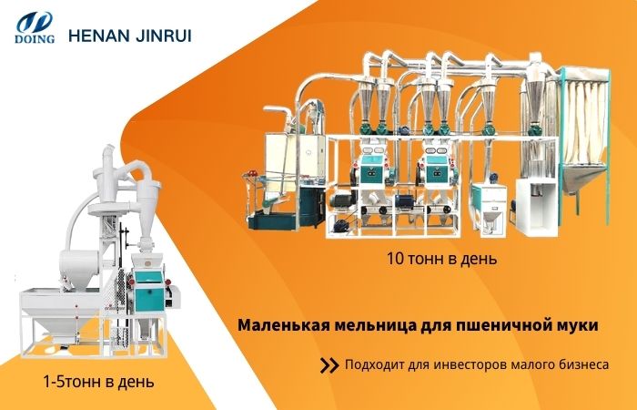 мелкая мельница для пшеничной муки