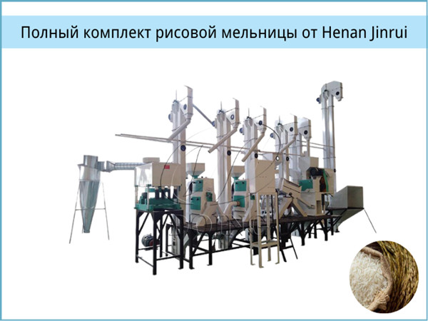 Каковы методы снижения энергопотребления полной машины для рисовой мельницы?